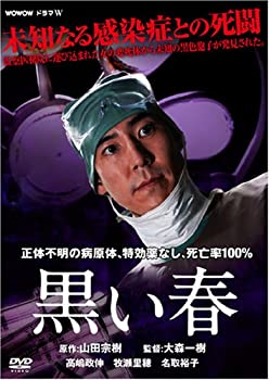 【中古】黒い春 [DVD](2)