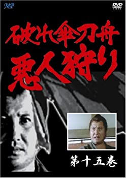【中古】破れ傘刀舟 悪人狩り 15 [DVD]【メーカー名】株式会社トーン【メーカー型番】【ブランド名】ビーエムドットスリー【商品説明】破れ傘刀舟 悪人狩り 15 [DVD][import]の記載があるものや輸入盤の場合はリージョンコードや映像の形式をご確認の上ご購入ください。イメージと違う、必要でなくなった等、お客様都合のキャンセル・返品は一切お受けしておりません。商品名に「限定」「保証」等の記載がある場合でも特典や保証・ダウンロードコードは付いておりません。写真は代表画像であり実際にお届けする商品の状態とは異なる場合があります。中古品の場合は中古の特性上、キズ・汚れがある場合があります。他モール併売のため、万が一お品切れの場合はご連絡致します。当店では初期不良に限り、商品到着から7日間は返品をお受けいたします。ご注文からお届けまで1．ご注文　　ご注文は24時間受け付けております2．注文確認　ご注文後、注文確認メールを送信します3．在庫確認　　　　多モールでも併売の為、在庫切れの場合はご連絡させて頂きます。　 ※中古品は受注後に、再メンテナンス、梱包しますのでお届けまで4〜10営業日程度とお考え下さい。4．入金確認 　 前払い決済をご選択の場合、ご入金確認後に商品確保・配送手配を致します。5．出荷 　配送準備が整い次第、出荷致します。配送業者、追跡番号等の詳細をメール送信致します。6．到着　 　出荷後、1〜3日後に商品が到着します。　※離島、北海道、九州、沖縄は遅れる場合がございます。予めご了承下さい。