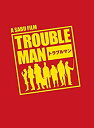 【中古】(非常に良い)トラブルマンDVD-BOX