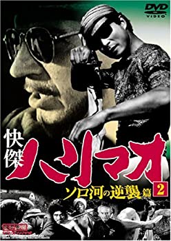 【中古】(非常に良い)快傑ハリマオ ソロ河の逆襲篇 2 TVH-006 [DVD](2)