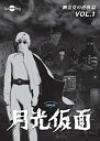 【中古】月光仮面 第4部 幽霊党の逆襲篇 VOL.1 [DVD]【メーカー名】ビクターエンタテインメント【メーカー型番】【ブランド名】ハミング【商品説明】月光仮面 第4部 幽霊党の逆襲篇 VOL.1 [DVD][import]の記載があるものや輸入盤の場合はリージョンコードや映像の形式をご確認の上ご購入ください。イメージと違う、必要でなくなった等、お客様都合のキャンセル・返品は一切お受けしておりません。商品名に「限定」「保証」等の記載がある場合でも特典や保証・ダウンロードコードは付いておりません。写真は代表画像であり実際にお届けする商品の状態とは異なる場合があります。中古品の場合は中古の特性上、キズ・汚れがある場合があります。他モール併売のため、万が一お品切れの場合はご連絡致します。当店では初期不良に限り、商品到着から7日間は返品をお受けいたします。ご注文からお届けまで1．ご注文　　ご注文は24時間受け付けております2．注文確認　ご注文後、注文確認メールを送信します3．在庫確認　　　　多モールでも併売の為、在庫切れの場合はご連絡させて頂きます。　 ※中古品は受注後に、再メンテナンス、梱包しますのでお届けまで4〜10営業日程度とお考え下さい。4．入金確認 　 前払い決済をご選択の場合、ご入金確認後に商品確保・配送手配を致します。5．出荷 　配送準備が整い次第、出荷致します。配送業者、追跡番号等の詳細をメール送信致します。6．到着　 　出荷後、1〜3日後に商品が到着します。　※離島、北海道、九州、沖縄は遅れる場合がございます。予めご了承下さい。