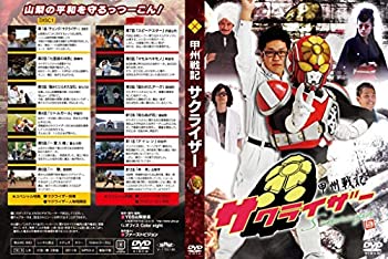 【中古】甲州戦記サクライザー