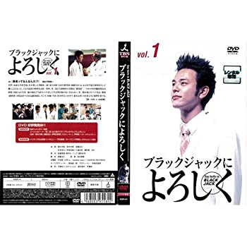 【中古】ブラックジャックによろしく1[レンタル落ち]【メーカー名】【メーカー型番】【ブランド名】【商品説明】ブラックジャックによろしく1[レンタル落ち][import]の記載があるものや輸入盤の場合はリージョンコードや映像の形式をご確認の上ご購入ください。イメージと違う、必要でなくなった等、お客様都合のキャンセル・返品は一切お受けしておりません。商品名に「限定」「保証」等の記載がある場合でも特典や保証・ダウンロードコードは付いておりません。写真は代表画像であり実際にお届けする商品の状態とは異なる場合があります。中古品の場合は中古の特性上、キズ・汚れがある場合があります。他モール併売のため、万が一お品切れの場合はご連絡致します。当店では初期不良に限り、商品到着から7日間は返品をお受けいたします。ご注文からお届けまで1．ご注文　　ご注文は24時間受け付けております2．注文確認　ご注文後、注文確認メールを送信します3．在庫確認　　　　多モールでも併売の為、在庫切れの場合はご連絡させて頂きます。　 ※中古品は受注後に、再メンテナンス、梱包しますのでお届けまで4〜10営業日程度とお考え下さい。4．入金確認 　 前払い決済をご選択の場合、ご入金確認後に商品確保・配送手配を致します。5．出荷 　配送準備が整い次第、出荷致します。配送業者、追跡番号等の詳細をメール送信致します。6．到着　 　出荷後、1〜3日後に商品が到着します。　※離島、北海道、九州、沖縄は遅れる場合がございます。予めご了承下さい。