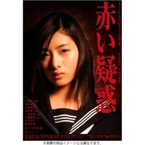 【中古】(非常に良い)「赤い疑惑」石原さとみ主演 [レンタル落ち] (全3巻) [マーケットプレイス DVDセット商品]
