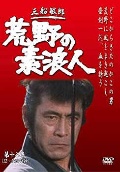 【中古】荒野の素浪人 第18巻 (3話入り) [DVD]【メーカー名】スバック【メーカー型番】【ブランド名】スバック【商品説明】荒野の素浪人 第18巻 (3話入り) [DVD][import]の記載があるものや輸入盤の場合はリージョンコードや映像の形式をご確認の上ご購入ください。イメージと違う、必要でなくなった等、お客様都合のキャンセル・返品は一切お受けしておりません。商品名に「限定」「保証」等の記載がある場合でも特典や保証・ダウンロードコードは付いておりません。写真は代表画像であり実際にお届けする商品の状態とは異なる場合があります。中古品の場合は中古の特性上、キズ・汚れがある場合があります。他モール併売のため、万が一お品切れの場合はご連絡致します。当店では初期不良に限り、商品到着から7日間は返品をお受けいたします。ご注文からお届けまで1．ご注文　　ご注文は24時間受け付けております2．注文確認　ご注文後、注文確認メールを送信します3．在庫確認　　　　多モールでも併売の為、在庫切れの場合はご連絡させて頂きます。　 ※中古品は受注後に、再メンテナンス、梱包しますのでお届けまで4〜10営業日程度とお考え下さい。4．入金確認 　 前払い決済をご選択の場合、ご入金確認後に商品確保・配送手配を致します。5．出荷 　配送準備が整い次第、出荷致します。配送業者、追跡番号等の詳細をメール送信致します。6．到着　 　出荷後、1〜3日後に商品が到着します。　※離島、北海道、九州、沖縄は遅れる場合がございます。予めご了承下さい。