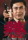 【中古】非情のライセンス 第1シリーズ コレクターズDVD VOL.2 <デジタルリマスター版>