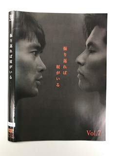 【中古】(非常に良い)振り返れば奴がいる Vol.7【レンタル落ち】