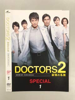 【中古】(非常に良い)DOCTORS2 最強の名医 SPECIAL1【レンタル落ち】