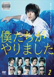 初期不良の場合は7日以内にご連絡いただいた場合のみ対応いたします。【中古】(非常に良い)僕たちがやりました 2 [DVD] [レンタル落ち]【メーカー名】【メーカー型番】【ブランド名】【商品説明】僕たちがやりました 2 [DVD] [レンタル落ち][import]の記載があるものや輸入盤の場合はリージョンコードや映像の形式をご確認の上ご購入ください。 イメージと違う、必要でなくなった等、お客様都合のキャンセル・返品は一切お受けしておりません。 商品名に「限定」「保証」等の記載がある場合でも特典や保証・ダウンロードコードは付いておりません。 写真は代表画像であり実際にお届けする商品の状態とは異なる場合があります。 中古品の場合は中古の特性上、キズ・汚れがある場合があります。 他モール併売のため、万が一お品切れの場合はご連絡致します。 当店では初期不良に限り、商品到着から7日間は返品をお受けいたします。 ご注文からお届けまで 1．ご注文　 　ご注文は24時間受け付けております 2．注文確認 　ご注文後、注文確認メールを送信します 3．在庫確認　　　 　多モールでも併売の為、在庫切れの場合はご連絡させて頂きます。 　 ※中古品は受注後に、再メンテナンス、梱包しますのでお届けまで4〜10営業日程度とお考え下さい。 4．入金確認 　 前払い決済をご選択の場合、ご入金確認後に商品確保・配送手配を致します。 5．出荷 　配送準備が整い次第、出荷致します。配送業者、追跡番号等の詳細をメール送信致します。 6．到着　 　出荷後、1〜3日後に商品が到着します。 　※離島、北海道、九州、沖縄は遅れる場合がございます。予めご了承下さい。