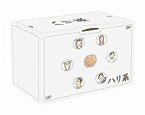 【中古】(非常に良い)ハリ系 DVD-BOX