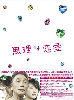 【中古】(非常に良い)無理な恋愛DVD-BOX