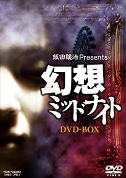 【中古】幻想ミッドナイト DVDBOX【DVD】【メーカー名】TOEI COMPANY LTD.(TOE)(D)【メーカー型番】【ブランド名】東映ビデオ【商品説明】幻想ミッドナイト DVDBOX【DVD】[import]の記載があるものや輸...