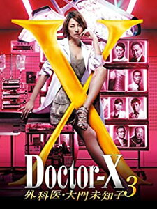 【中古】(非常に良い)ドクターX~外科医・大門未知子~3 DVD-BOX