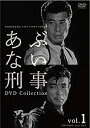 【中古】あぶない刑事 DVD Collection VOL.1