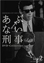 【中古】(非常に良い)あぶない刑事 DVD Collection VOL.2＜完＞