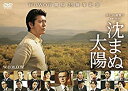 【中古】(非常に良い)沈まぬ太陽 DVD-BOX Vol.2