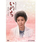 【中古】(未使用品)三田佳子主演 大河ドラマ いのち 完全版 第弐集【NHKスクエア限定商品】