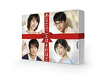 【中古】(未使用品)あなたのことはそれほど DVD-BOX 【中古】(未使用品)あなたのことはそれほど DVD-BOX