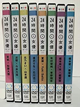 【中古】24時間女優-待つ女- [レンタル落ち] 全8巻セット [マーケットプレイス DVDセット商品]