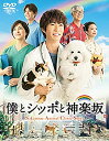 【中古】(非常に良い)僕とシッポと神楽坂 DVD-BOX(2)