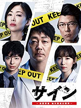 【中古】サイン —法医学者 柚木貴志の事件—[DVD-BOX]【メーカー名】バップ【メーカー型番】【ブランド名】【商品説明】サイン —法医学者 柚木貴志の事件—[DVD-BOX][import]の記載があるものや輸入盤の場合はリージョンコードや映像の形式をご確認の上ご購入ください。イメージと違う、必要でなくなった等、お客様都合のキャンセル・返品は一切お受けしておりません。商品名に「限定」「保証」等の記載がある場合でも特典や保証・ダウンロードコードは付いておりません。写真は代表画像であり実際にお届けする商品の状態とは異なる場合があります。中古品の場合は中古の特性上、キズ・汚れがある場合があります。他モール併売のため、万が一お品切れの場合はご連絡致します。当店では初期不良に限り、商品到着から7日間は返品をお受けいたします。ご注文からお届けまで1．ご注文　　ご注文は24時間受け付けております2．注文確認　ご注文後、注文確認メールを送信します3．在庫確認　　　　多モールでも併売の為、在庫切れの場合はご連絡させて頂きます。　 ※中古品は受注後に、再メンテナンス、梱包しますのでお届けまで4〜10営業日程度とお考え下さい。4．入金確認 　 前払い決済をご選択の場合、ご入金確認後に商品確保・配送手配を致します。5．出荷 　配送準備が整い次第、出荷致します。配送業者、追跡番号等の詳細をメール送信致します。6．到着　 　出荷後、1〜3日後に商品が到着します。　※離島、北海道、九州、沖縄は遅れる場合がございます。予めご了承下さい。