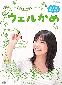 【中古】(非常に良い)連続テレビ小説 ウェルかめ 総集編スペシャル [レンタル落ち] 全2巻セット [マーケットプレイスDVDセット商品]