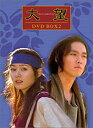 【中古】(非常に良い)大望 DVDBOX(2)