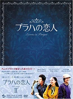 【中古】プラハの恋人 DVD BOX II