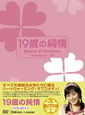 【中古】(未使用 未開封品)19歳の純情 DVD-BOX3