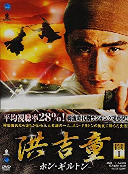 【中古】洪吉童-ホン・ギルトン- DVD-BOX1