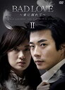 【中古】BAD LOVE~愛に溺れて~ DVD-BOX II