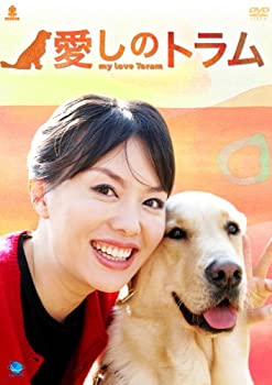 【中古】愛しのトラム [DVD]のサムネイル