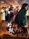 【中古】(非常に良い)必殺!最強チル DVD-BOX1