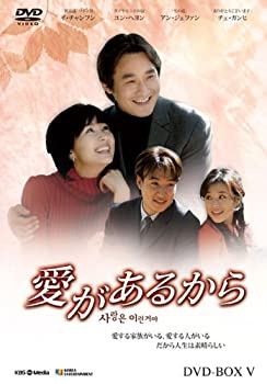 Rakuten - 【中古】愛があるから DVD-BOX5