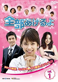 樂天商城 - 【中古】全部あげるよ DVD-BOX 1