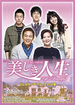 【中古】(非常に良い)美しき人生　DVD-BOXll