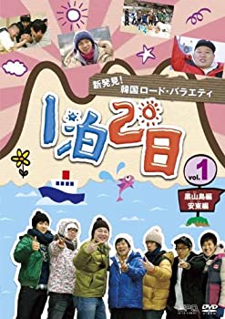 【中古】新発見！韓国ロード・バラエティ〜『1泊2日』Vol.1 黒山島／安東編 [DVD]【メーカー名】エスピーオー【メーカー型番】【ブランド名】エスピーオー【商品説明】新発見！韓国ロード・バラエティ〜『1泊2日』Vol.1 黒山島／安東編 [DVD]イメージと違う、必要でなくなった等、お客様都合のキャンセル・返品は一切お受けしておりません。商品名に「限定」「保証」等の記載がある場合でも特典や保証・ダウンロードコードは付いておりません。写真は代表画像であり実際にお届けする商品の状態とは異なる場合があります。中古品の場合は中古の特性上、キズ・汚れがある場合があります。[import]の記載があるものや輸入盤の場合はリージョンコードや映像の形式をご確認の上ご購入ください。他モール併売のため、万が一お品切れの場合はご連絡致します。当店では初期不良に限り、商品到着から7日間は返品をお受けいたします。ご注文からお届けまで1．ご注文　　ご注文は24時間受け付けております2．注文確認　ご注文後、注文確認メールを送信します3．在庫確認　　　　多モールでも併売の為、在庫切れの場合はご連絡させて頂きます。　 ※中古品は受注後に、再メンテナンス、梱包しますのでお届けまで4〜10営業日程度とお考え下さい。4．入金確認 　 前払い決済をご選択の場合、ご入金確認後に商品確保・配送手配を致します。5．出荷 　配送準備が整い次第、出荷致します。配送業者、追跡番号等の詳細をメール送信致します。6．到着　 　出荷後、1〜3日後に商品が到着します。　※離島、北海道、九州、沖縄は遅れる場合がございます。予めご了承下さい。