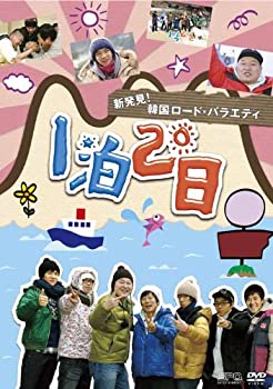 【中古】新発見！韓国ロード・バラエティ～『1泊2日』 Vol.2コリアンルート編 [DVD]