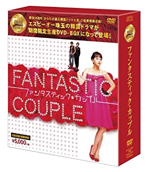 【中古】(非常に良い)ファンタスティック・カップルDVD-BOX (韓流10周年特別企画DVD-BOX/シンプルBOXシリーズ) 【中古】(非常に良い)ファンタスティック・カップルDVD-BOX (韓流10周年特別企画DVD-BOX/シンプルBOXシリーズ)
