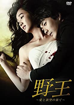 【中古】野王~愛と欲望の果て~ DVD BOX II(2.0)