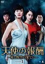 【中古】天使の報酬~愛と野望の果てに DVD-BOX1