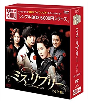 【中古】(未使用・未開封品)ミス・リプリーDVD-BOX ＜シンプルBOXシリーズ＞（9枚組）