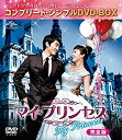【中古】(未使用品)マイ・プリンセス 完全版(2)