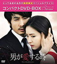 【中古】(非常に良い)男が愛する時(ノーカット版) コンパクトDVD-BOX2
