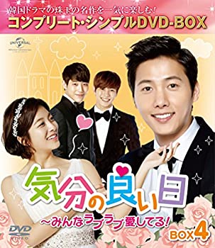 【中古】(未使用品)気分の良い日~みんなラブラブ愛してる!BOX4