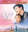 【中古】W -君と僕の世界- BOX2 (全2BOX)(コンプリート・シンプルDVD-BOX)