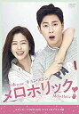 【中古】(未使用品)メロホリック スタンダードDVD BOX スペシャルプライス版