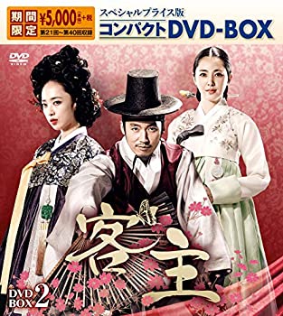 【中古】(非常に良い)客主 スペシャルプライス版コンパクトDVD-BOX2＜期間限定＞