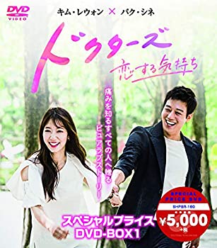 【中古】ドクターズ~恋する気持ち スペシャルプライス DVD-BOX1
