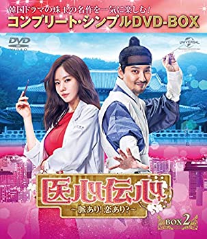 【中古】(未使用・未開封品)医心伝心~脈あり!恋あり?~ BOX2